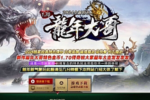 1.70龙年大哥金币复古三职业传奇版本-耐玩-小极品回收-翎风引擎