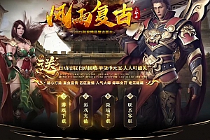 独家风雨复古精品三职业传奇版本库-带假人-翎风引擎