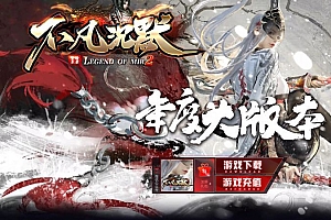 不凡沉默专属神器无限刀单职业微变传奇版本库-SD插件-GOM引擎