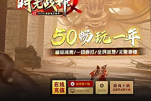 1.80时光战神金币版三职业复古传奇版本库-翎风引擎