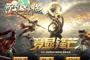 沉默降临特色复古单职业传奇版本库-带假人-翎风引擎