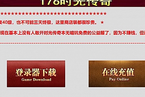 1.76时光传奇复古三职业传奇服务端-GOM引擎-ESP/B插件