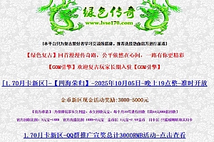 1.70绿色传奇月卡版三职业复古服务端老传奇-GOM引擎