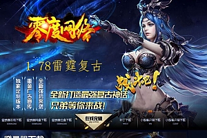 1.78雷霆复古小极品+8金币版三职业传奇版本库-翎风引擎