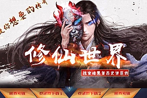 独家修仙世界暗黑复古史三职业传奇版本库