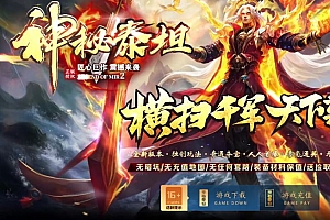 神秘泰坦专属单职业传奇服务端-新GOM引擎
