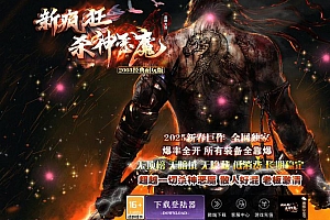 独家新疯狂杀神恶魔专属神器无限刀单职业传奇服务端ESP-B/SD插件-GOM引擎