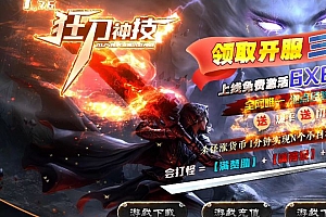 狂刀神技无限刀神器单职业传奇版本库-神盾插件-GOM引擎
