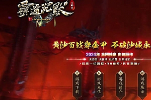 独家复古霸道沉默三职业传奇版本服务端-鸿盾插件-GOM引擎