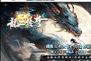 独家龙之传奇特色微变三职业传奇版本库-翎风引擎