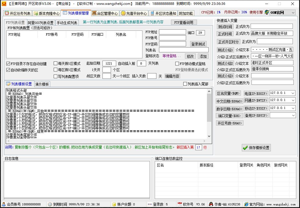 破解版智能开区工具插图2