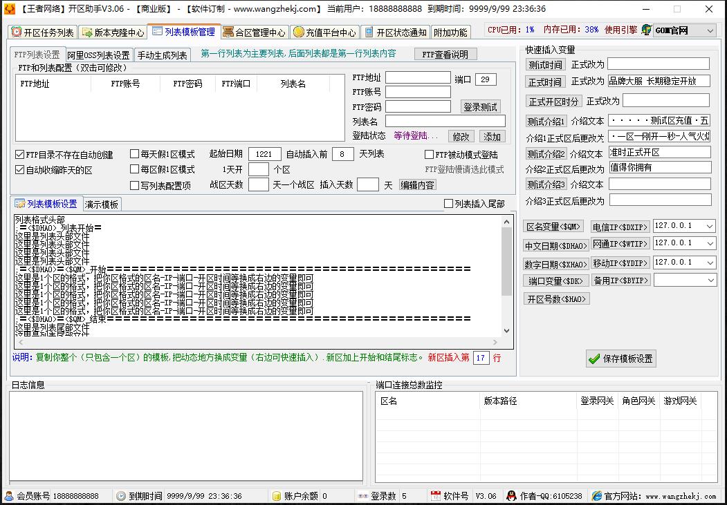 破解版智能开区工具插图2