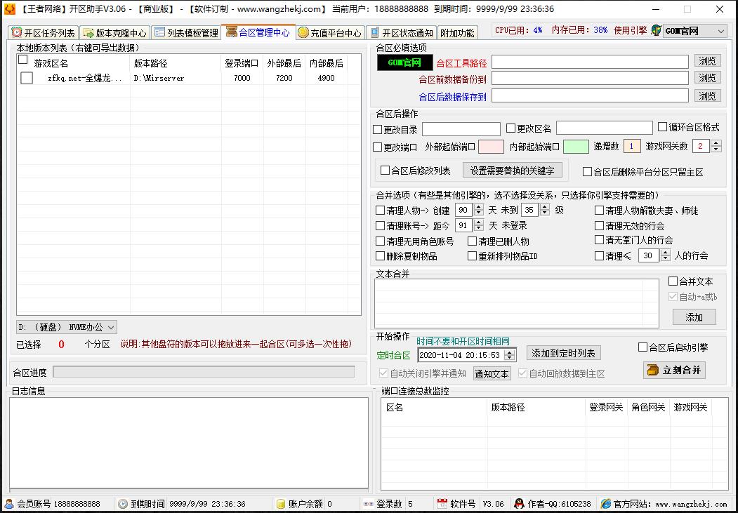 破解版智能开区工具插图4