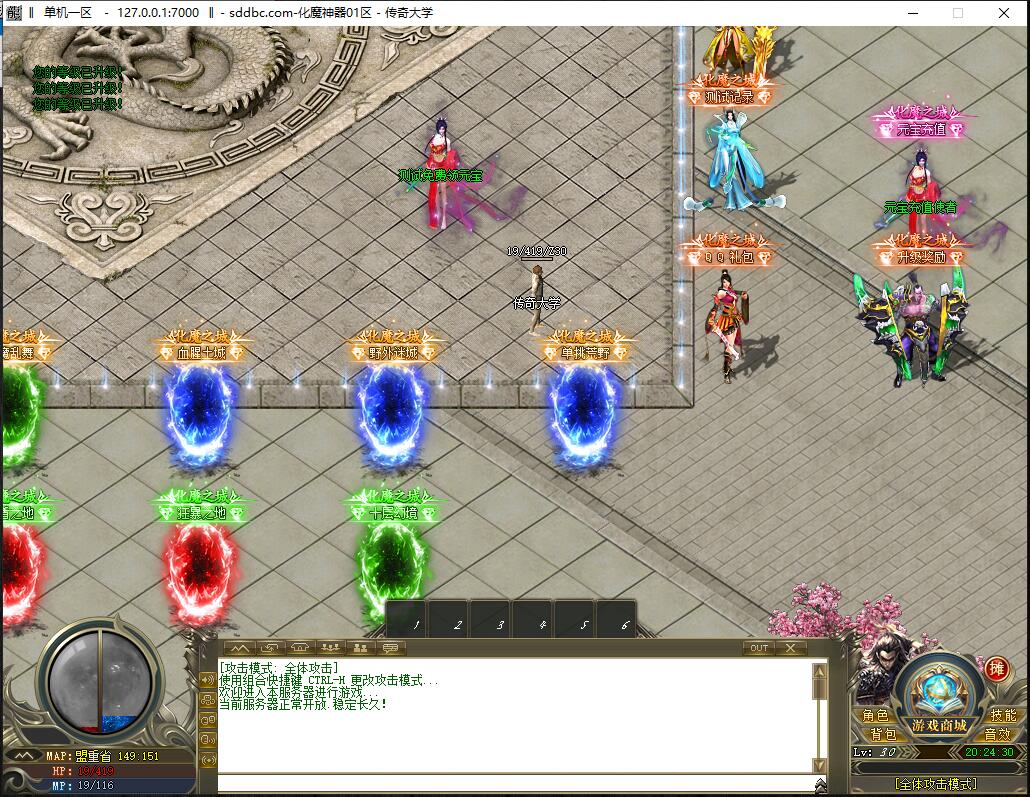 化魔独家神器单职业变态传奇版本【Gom引擎】插图1