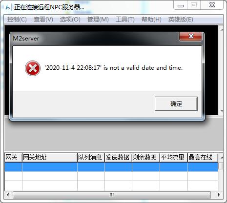 传奇报错is not a valid date and time插图