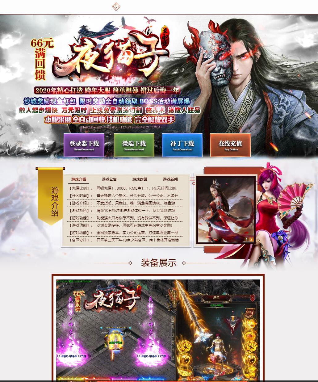 夜猫子超变单职业带假人服务端【Gom引擎】插图
