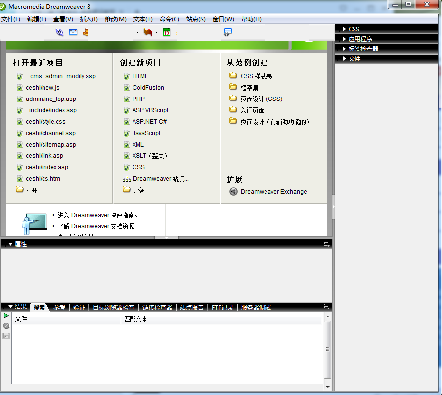 中文版Dreamweaver8网页编辑器插图