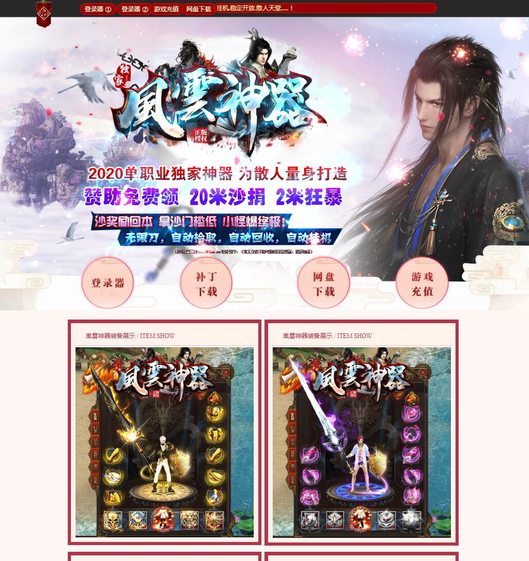 风云神奇无限刀单职业带假人版本【Gom引擎】插图
