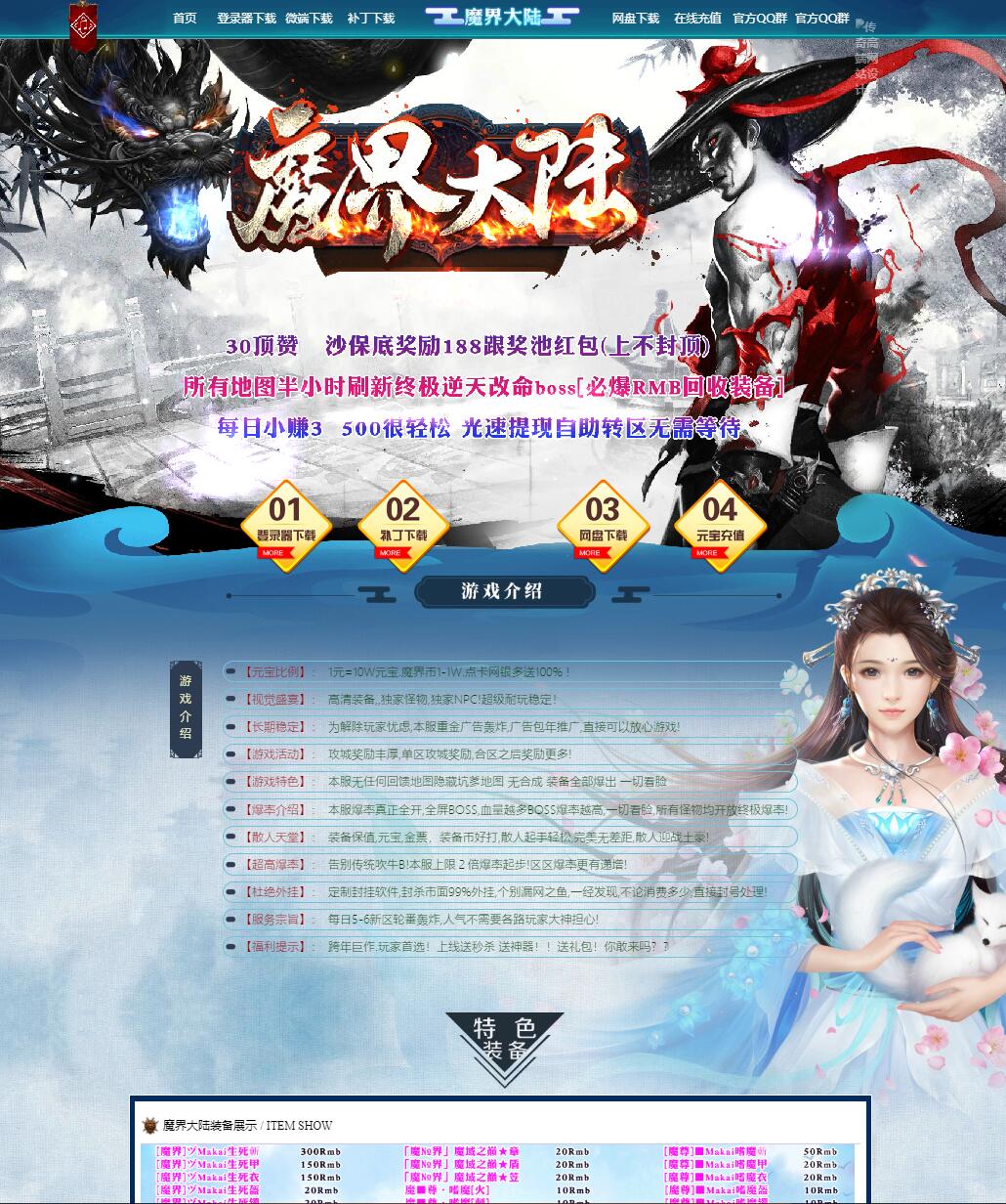独家魔界大陆大极品单职业微变带假人版本【Gom引擎】插图