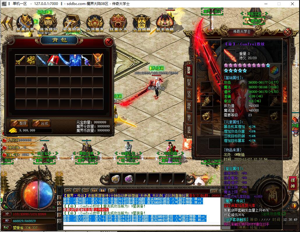 独家魔界大陆大极品单职业微变带假人版本【Gom引擎】插图7