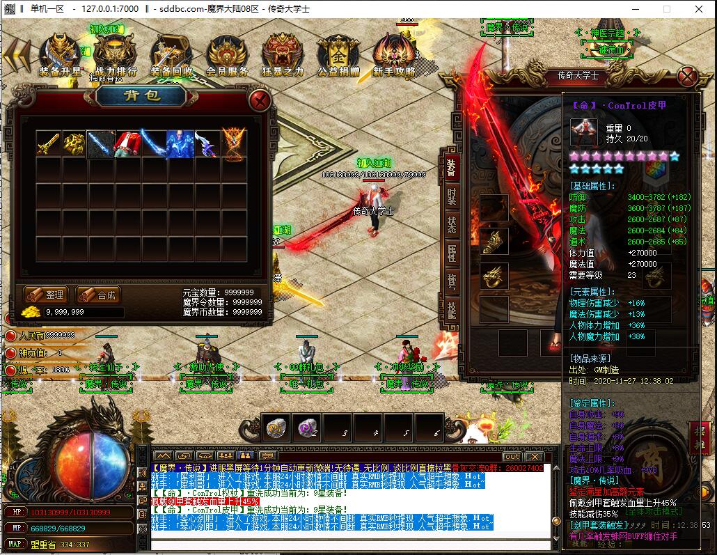 独家魔界大陆大极品单职业微变带假人版本【Gom引擎】插图8