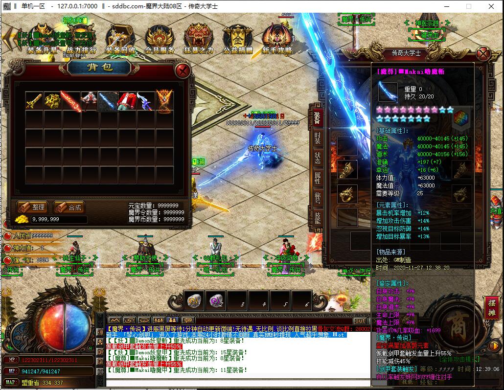 独家魔界大陆大极品单职业微变带假人版本【Gom引擎】插图11