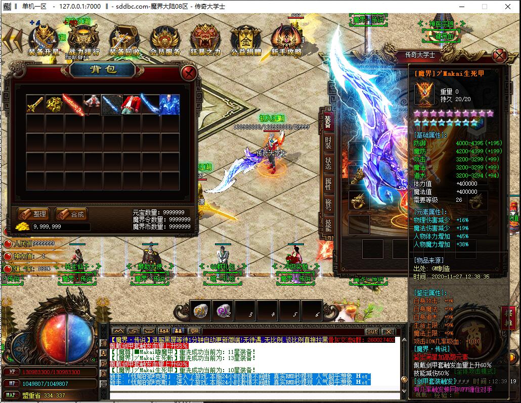 独家魔界大陆大极品单职业微变带假人版本【Gom引擎】插图14