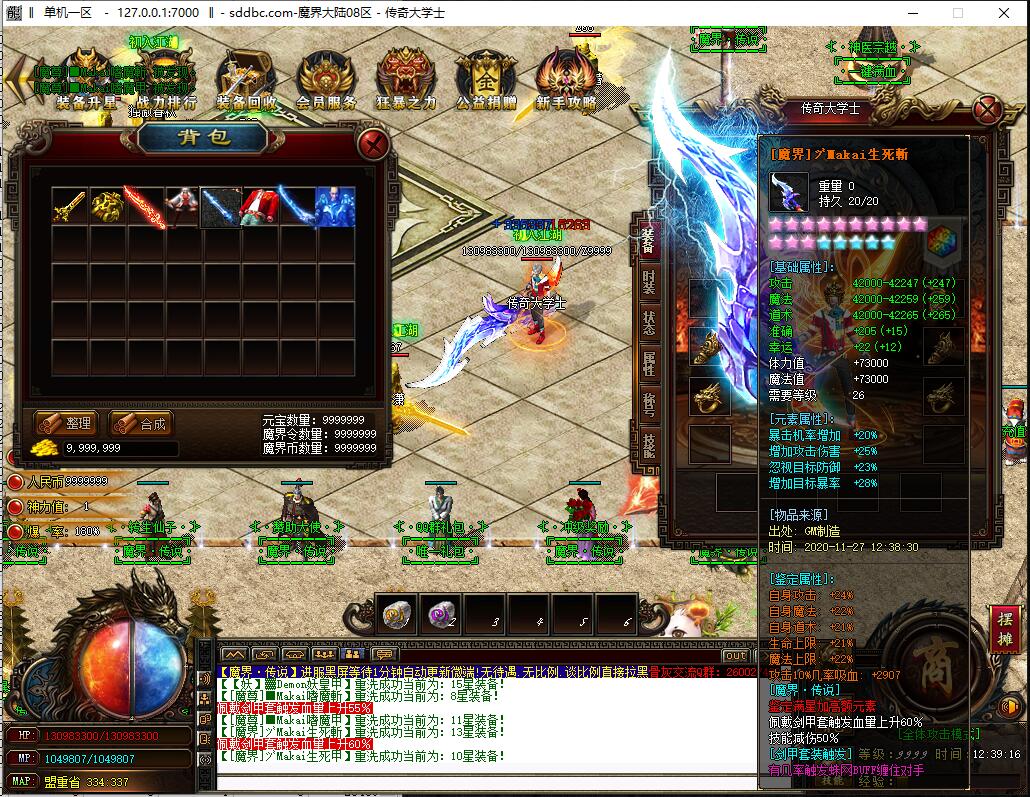 独家魔界大陆大极品单职业微变带假人版本【Gom引擎】插图13