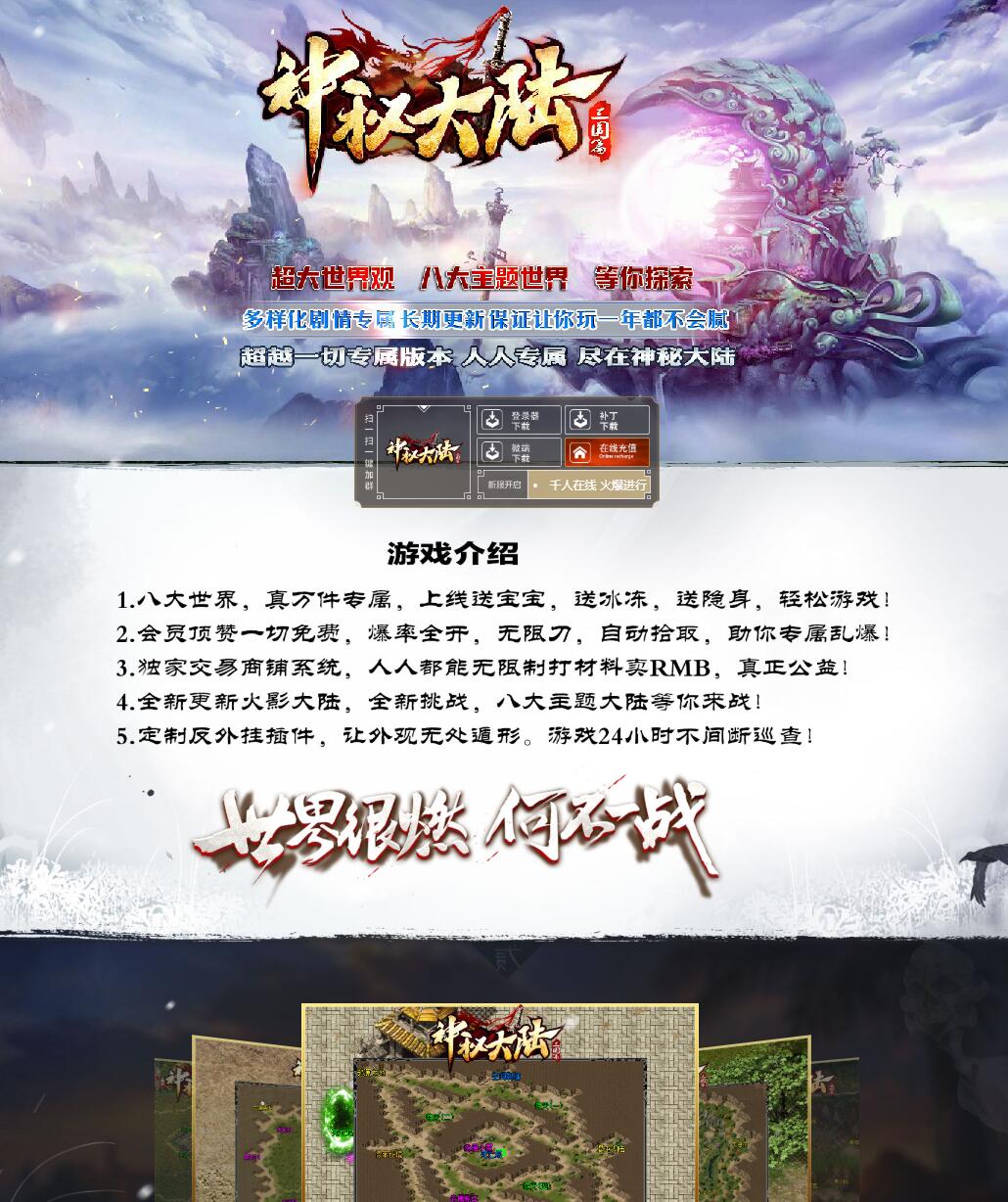 神秘大陆三国篇打金单职业服务端【Gom引擎】插图 神秘大陆三国篇打金单职业服务端【Gom引擎】插图