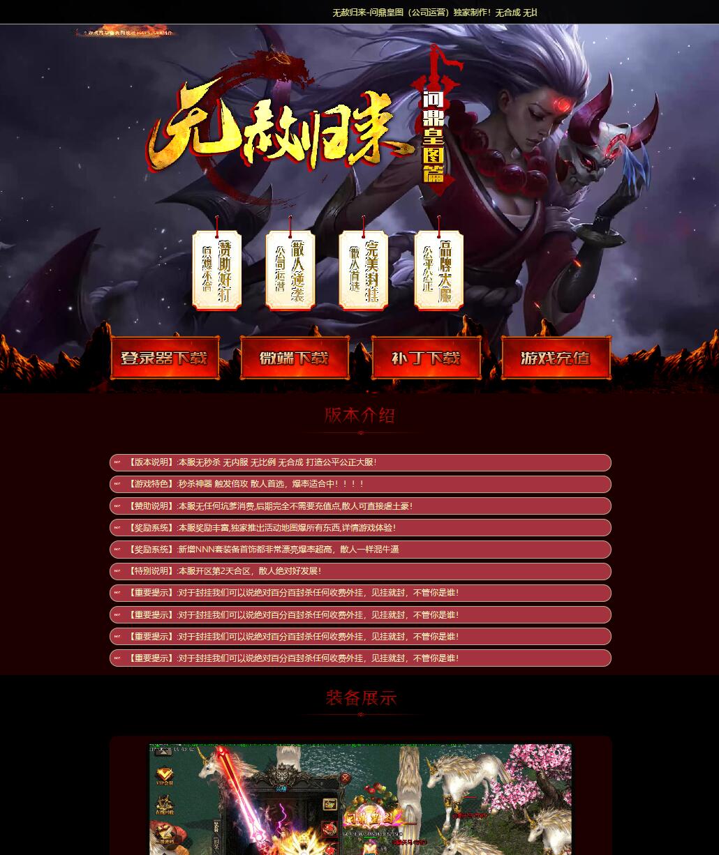 无赦归来问鼎皇图散人逆袭单职业服务端【Gom引擎】插图