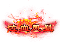 传奇头顶称号素材11-20插图