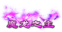 传奇头顶称号素材11-20插图9
