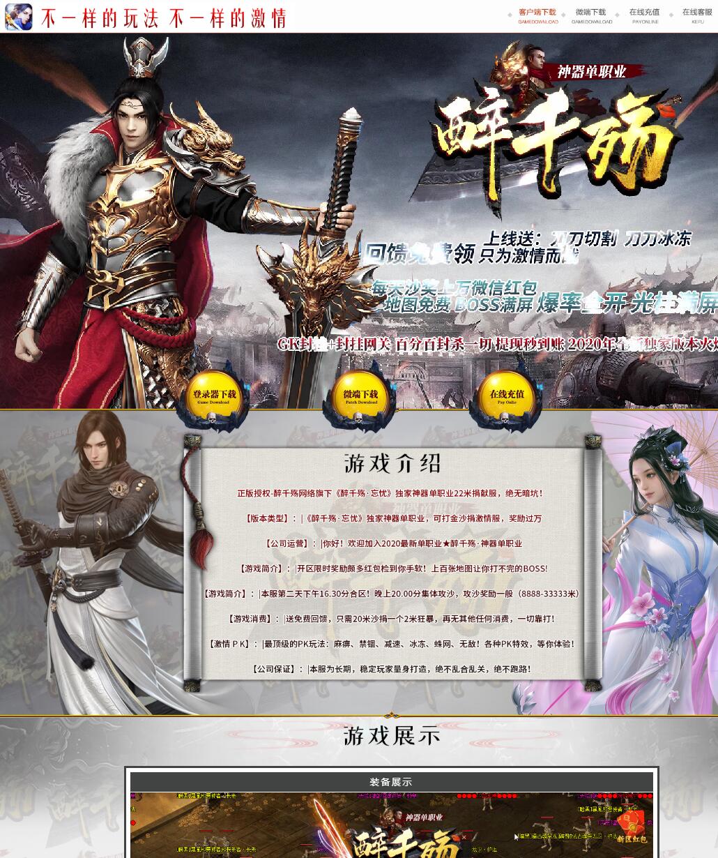 醉千殇忘忧神器微变单职业传奇带假人版本【Gom引擎】插图