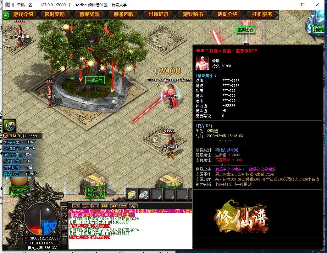 神之领域之修仙谱单职业无限刀速传奇带假人版本【Gom引擎】插图9