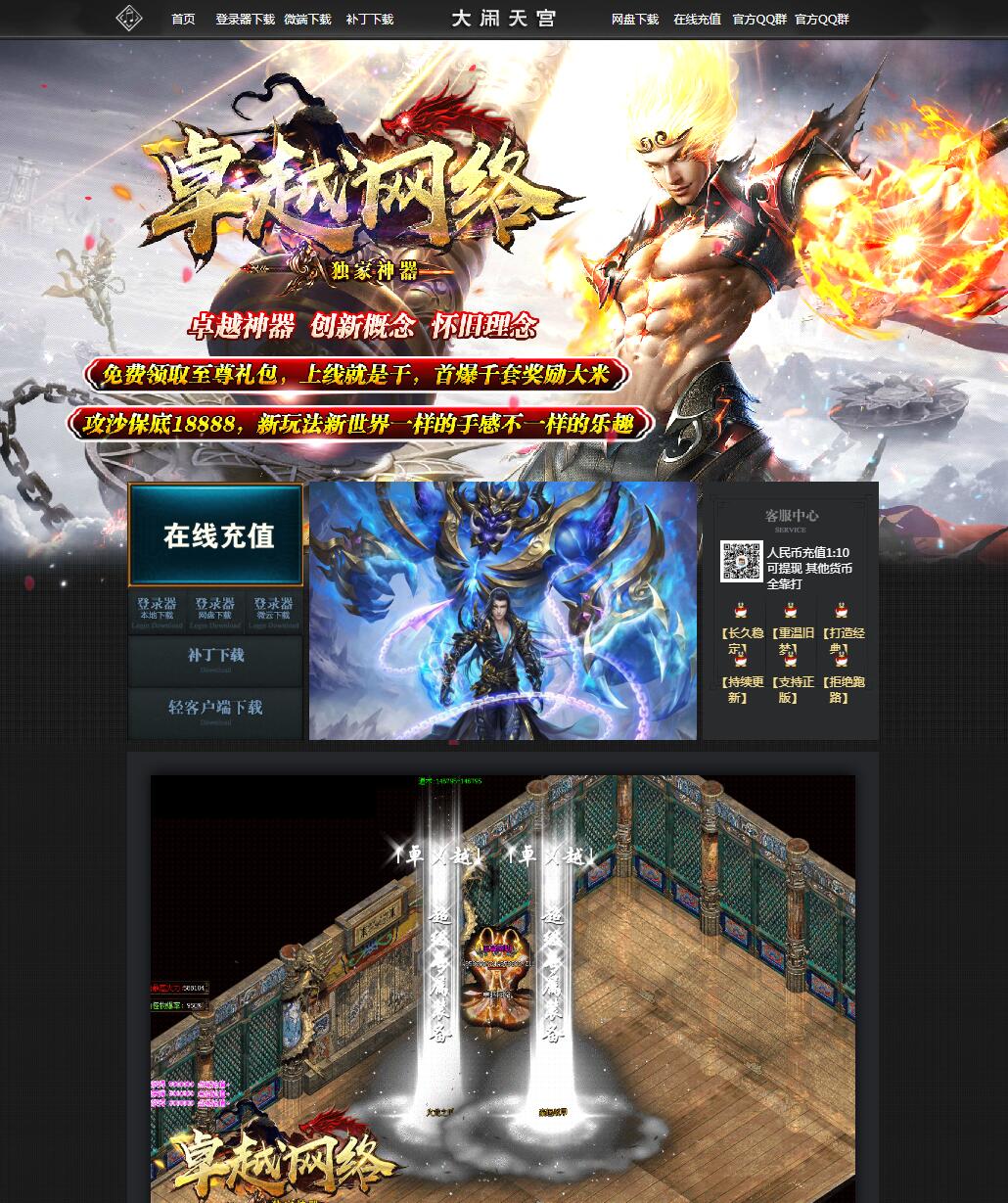独家卓越神器打金单职业服务端【Gom引擎】插图
