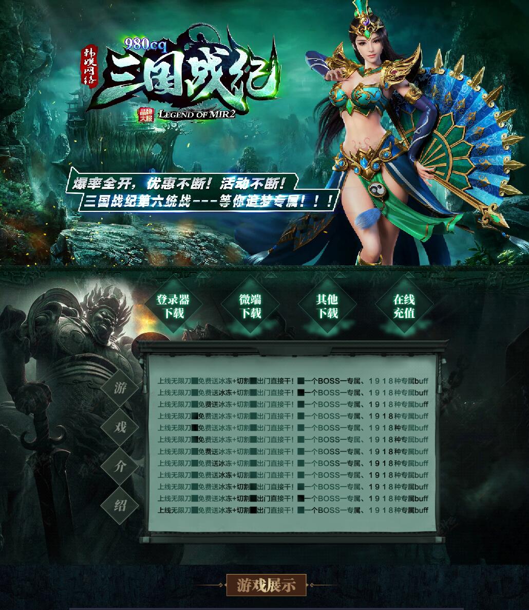 独家三国战纪第六战无限刀专属BFUU单职业版本【Gom引擎】插图