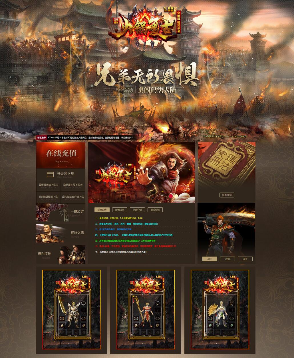 1.80火锅复古三职业无英雄传奇老版本【Gom引擎】插图 1.80火锅复古三职业无英雄传奇老版本【Gom引擎】插图