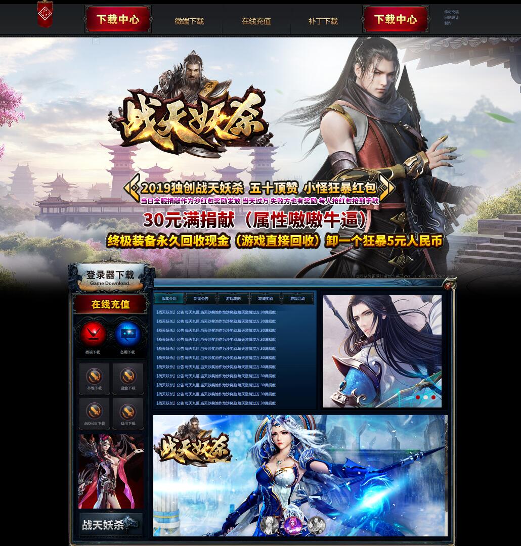 新战天妖杀大极品变态三职业传奇服务端【Gom引擎】插图