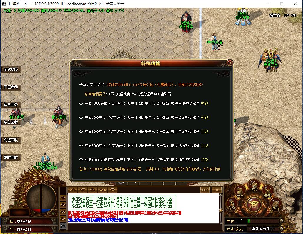 新战天妖杀大极品变态三职业传奇服务端【Gom引擎】插图2
