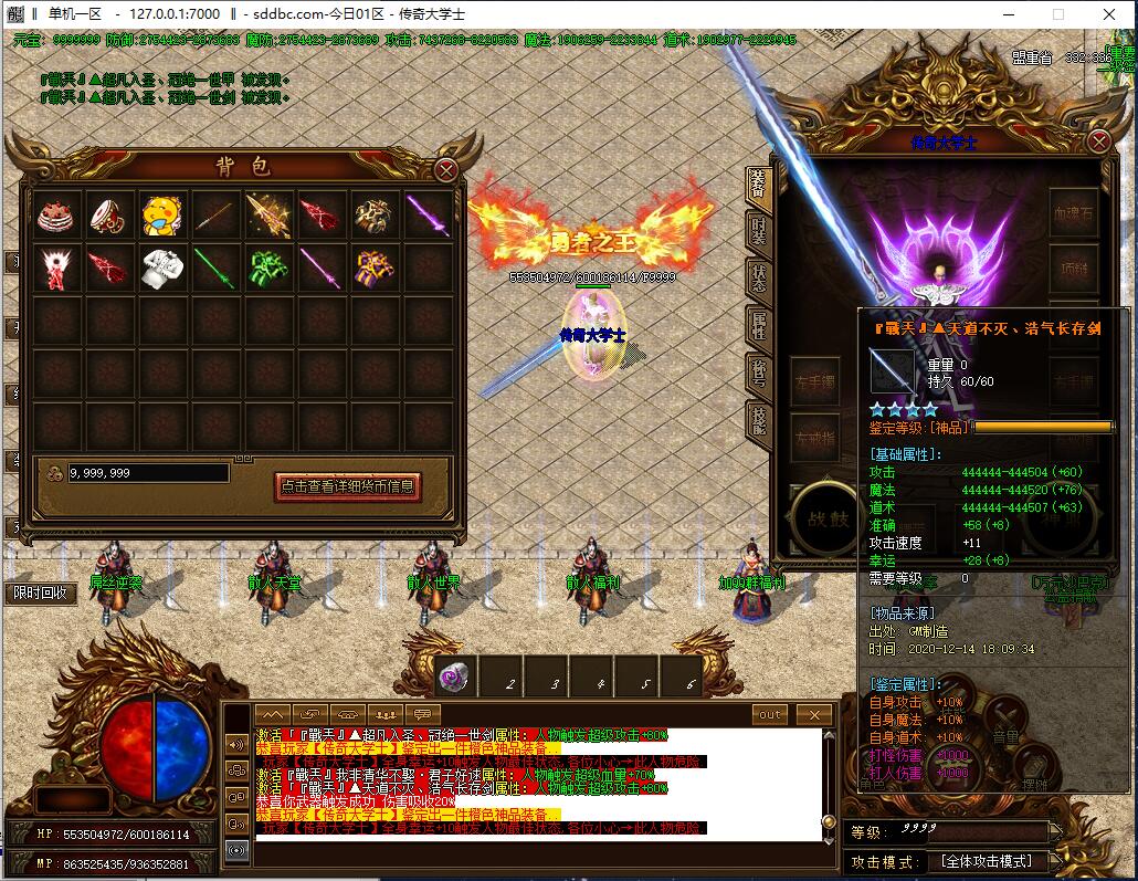 新战天妖杀大极品变态三职业传奇服务端【Gom引擎】插图12