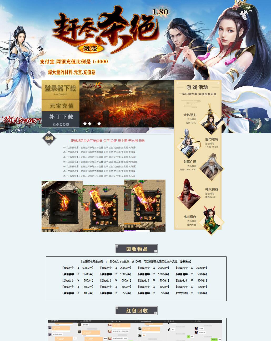 1.80火龙微变赶尽杀绝三职业复古版本【Gom引擎】插图