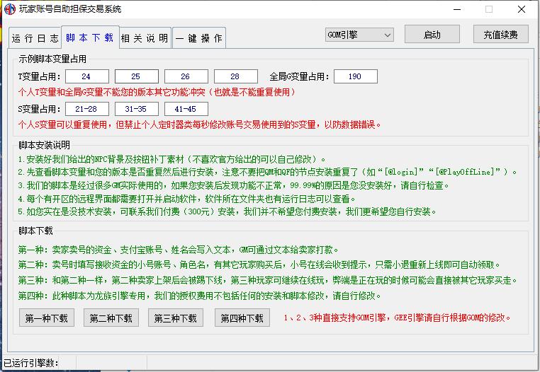 传奇玩家账号自动交易担保系统工具和教程插图1