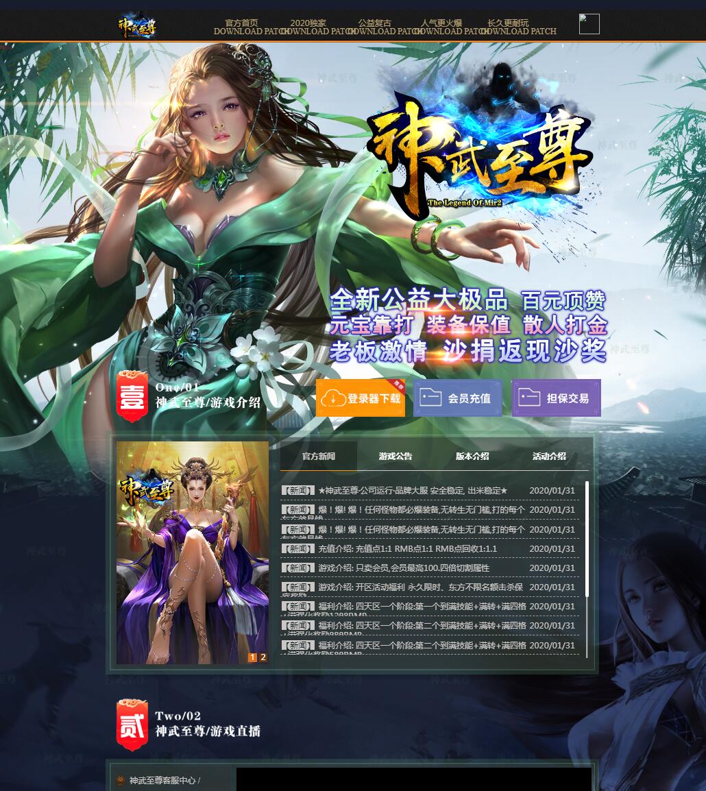 全新神武至尊大极品公益单职业传奇版本【Gom引擎】插图