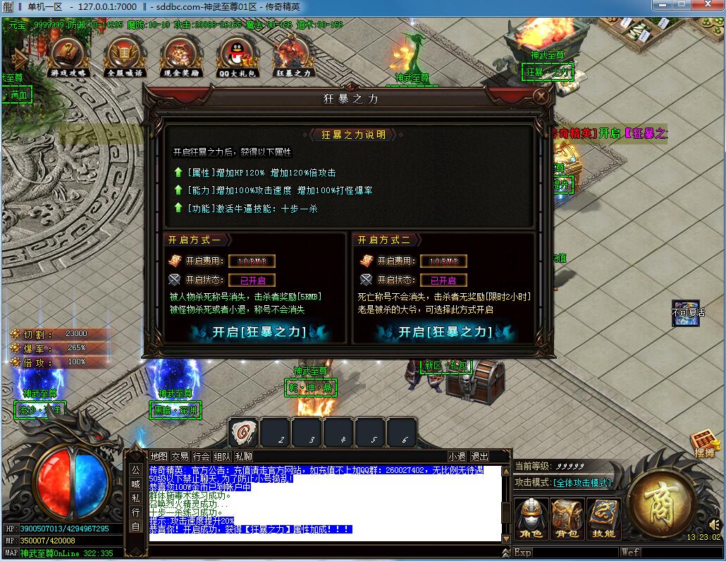 全新神武至尊大极品公益单职业传奇版本【Gom引擎】插图6