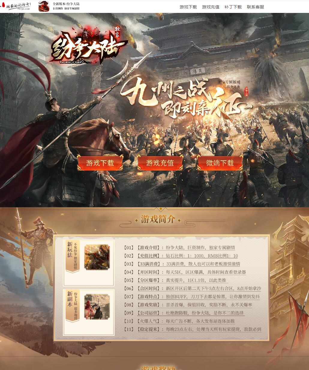 纷争大陆九州之战单职业传奇服务端版本【Gom引擎】插图