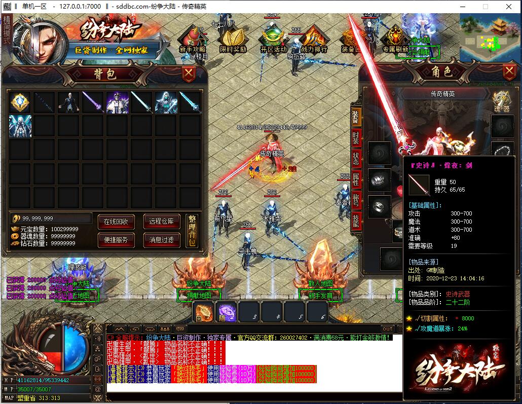 纷争大陆九州之战单职业传奇服务端版本【Gom引擎】插图9