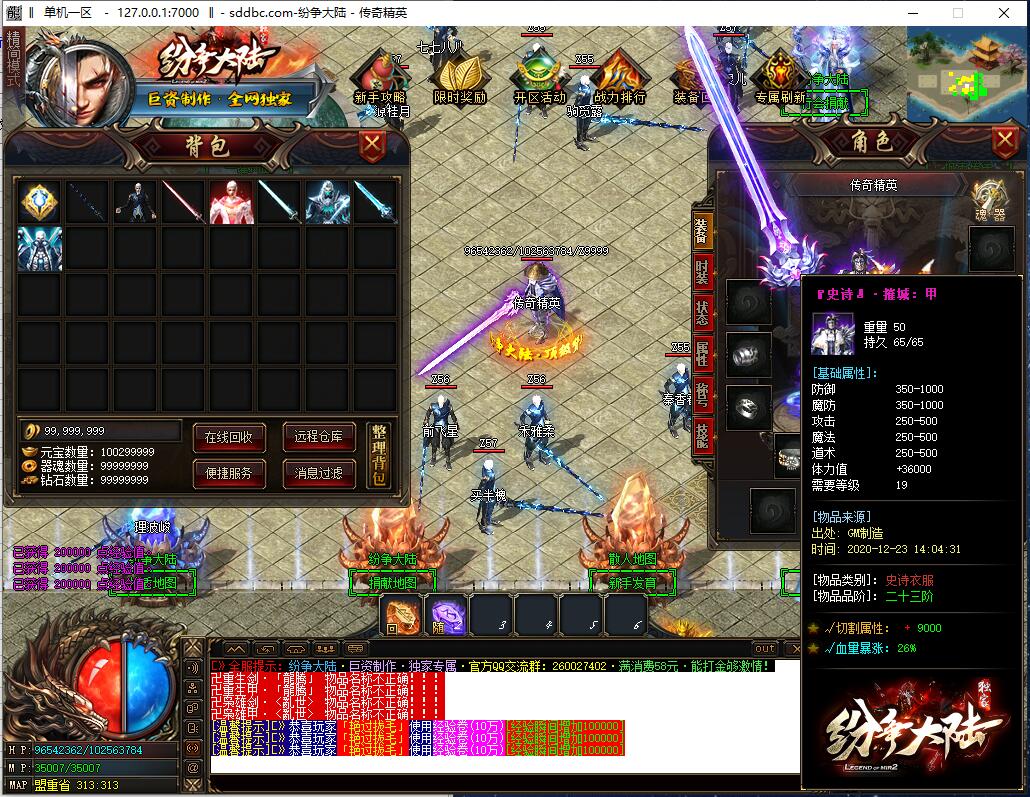 纷争大陆九州之战单职业传奇服务端版本【Gom引擎】插图12
