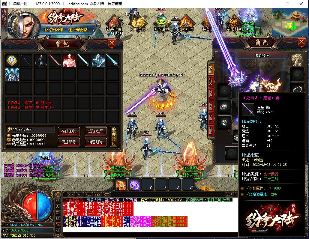 纷争大陆九州之战单职业传奇服务端版本【Gom引擎】插图11