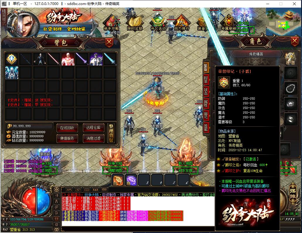 纷争大陆九州之战单职业传奇服务端版本【Gom引擎】插图13
