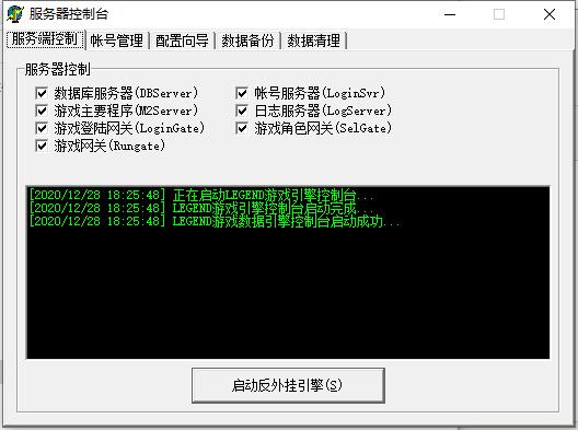 LEG合击连击引擎+登录器生成器插图1